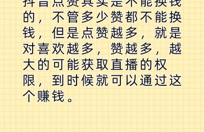 抖音5元1000点赞-抖音点赞0.1元100网站