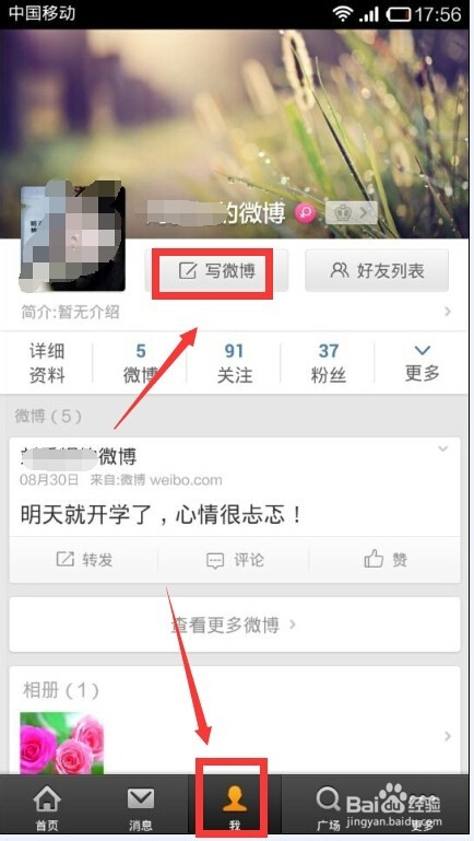 微博如何隐藏手机型号，保护隐私新姿势！