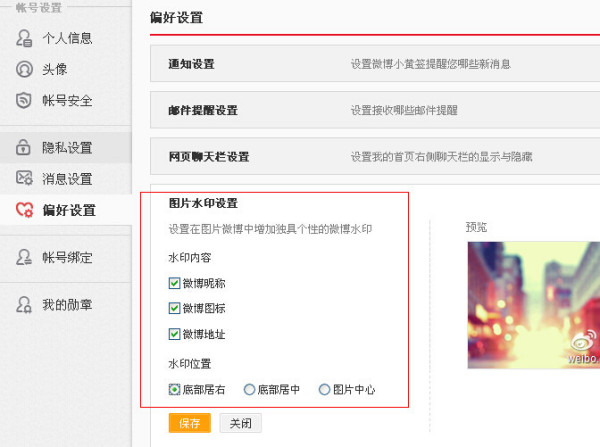 如何修改微博水印位置：简单实用的操作指南