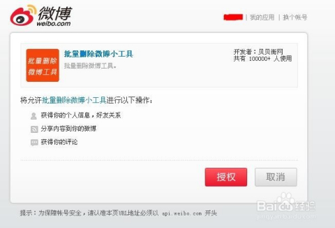 新浪微博如何批量删除微博