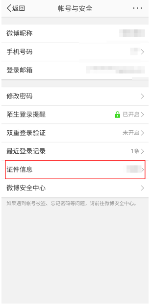 如何查找一个人的微博
