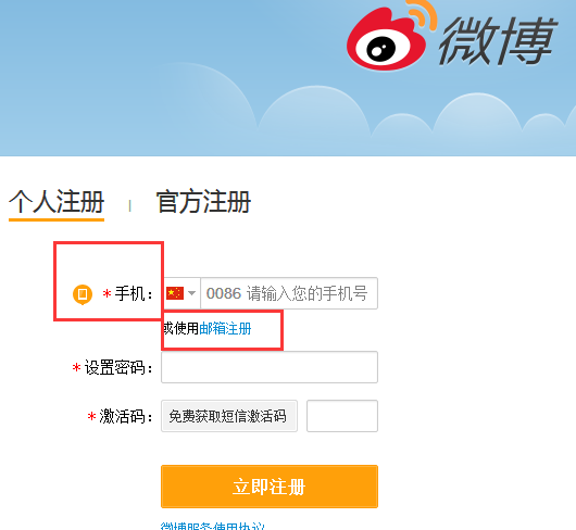 如何查找一个人的微博