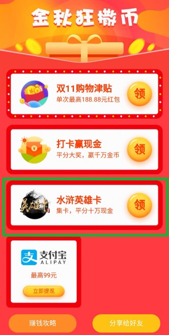 今日头条刷券怎么用，轻松薅羊毛