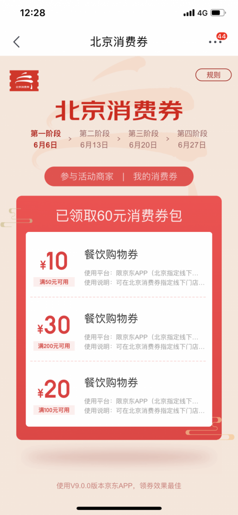 今日头条刷券怎么用，轻松薅羊毛