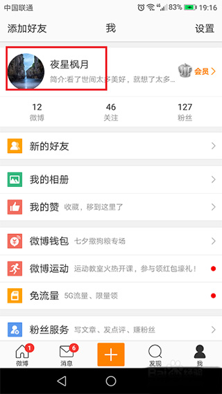 如何修改微博昵称——让你的社交身份焕然一新