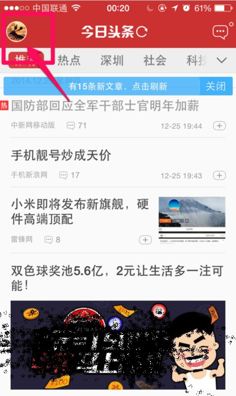 怎么重启今日头条号码