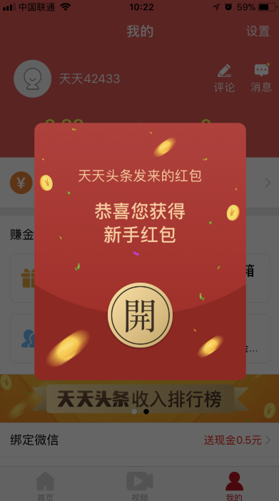 今日头条怎么刷红包？教你轻松赚红包技巧！