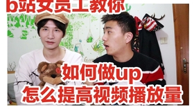 如何提升B站视频播放量？这些技巧你一定要知道！