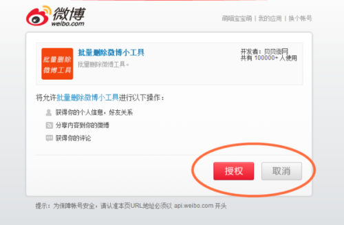 手机新浪微博怎么批量删除微博？一招帮你轻松搞定！