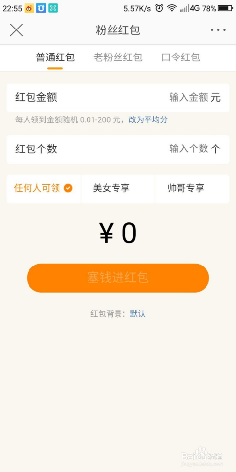 微博红包怎么转到微信？教你轻松实现跨平台红包转移