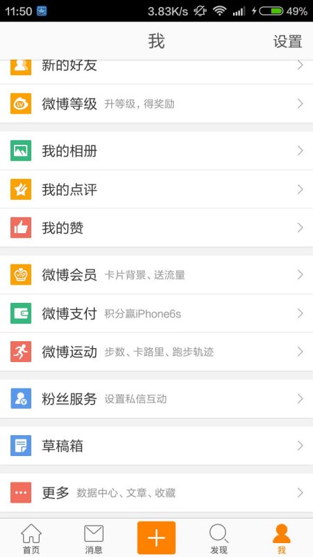 微博的小尾巴怎么设置？一招教你个性化微博显示