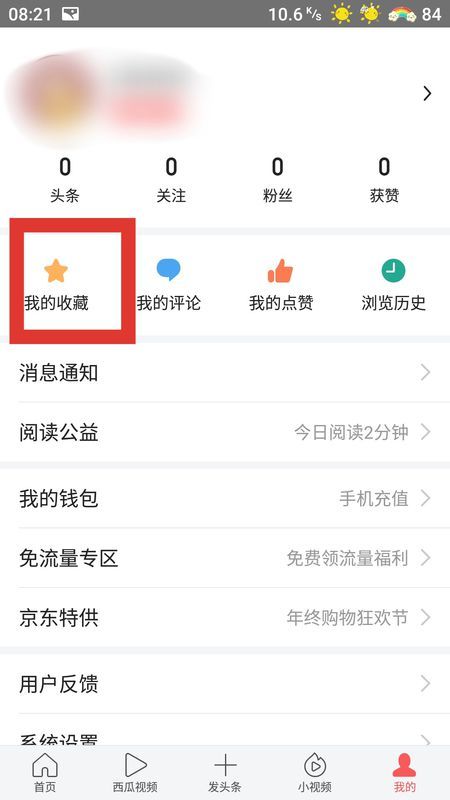 怎么找到今日头条账号