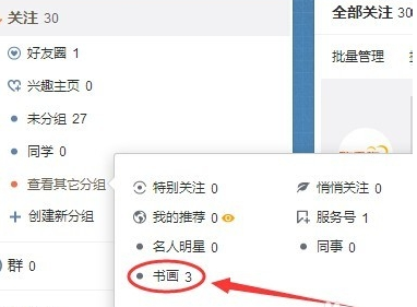 如何高效管理你的微博分组，让社交生活更有条理