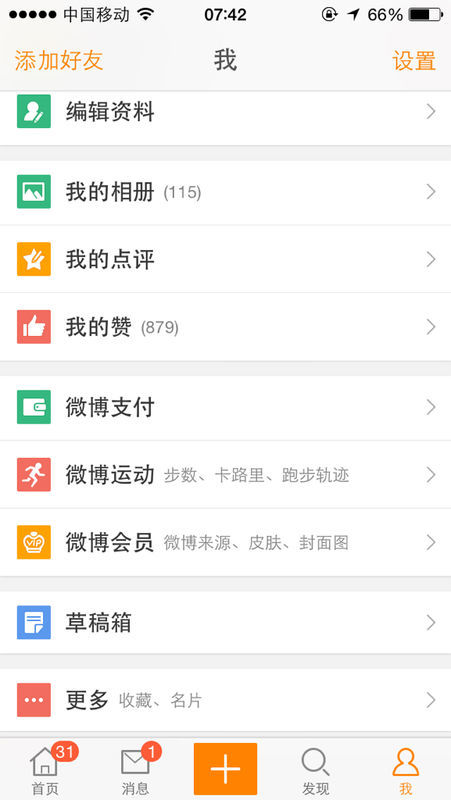 怎么改微博的手机型号：让你的微博更加个性化