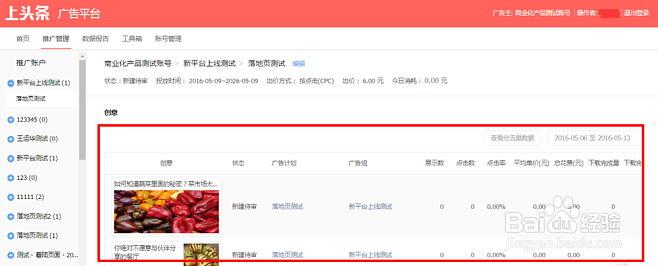 今日头条怎么推广产品：全面指南