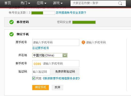 新浪微博怎么绑定QQ？轻松实现社交互通的详细教程