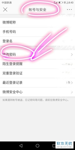 微博怎么修改密码啊？快速掌握修改技巧！