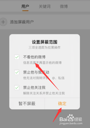 微博怎么知道被屏蔽了？教你几招快速自查