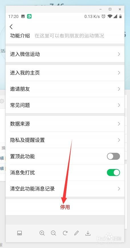 怎么关闭微博运动？轻松掌控你的隐私！