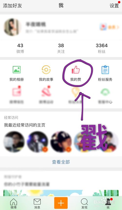如何在新浪微博上轻松收藏你喜欢的内容？