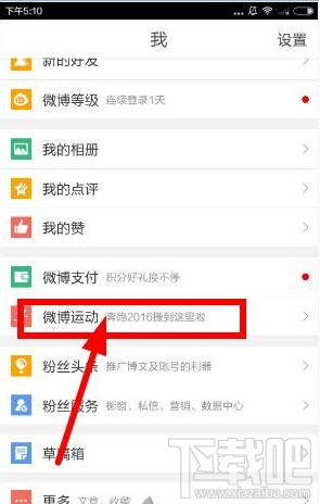 微博运动怎么关闭？最全教程带你轻松搞定！