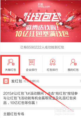 微博上怎么抢红包的终极攻略