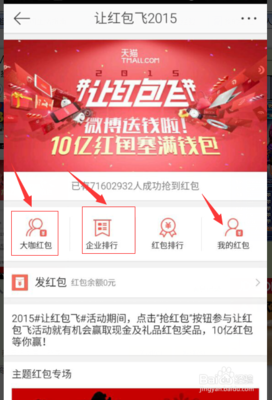 微博上怎么抢红包的终极攻略