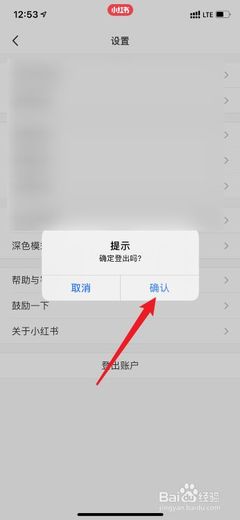 小红书如何退出注册？一键操作教程，简单快速！