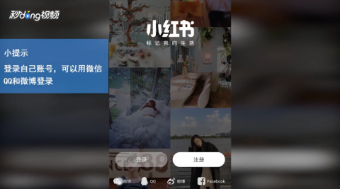 小红书如何退出注册？一键操作教程，简单快速！