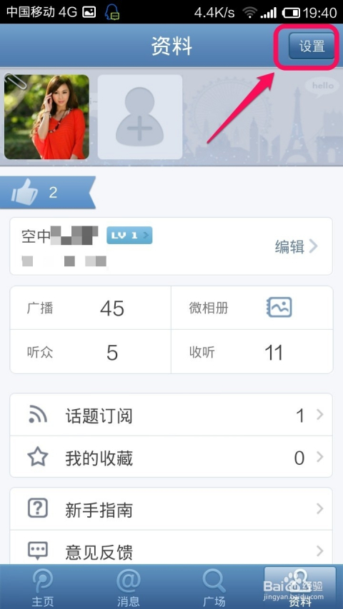 手机微博怎么加群？让你的社交圈更大更精彩