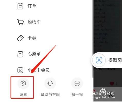 如何登录小红书客服