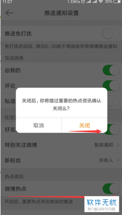 如何关闭微博推送？轻松几步，告别信息轰炸
