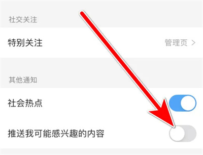 如何关闭微博推送？轻松几步，告别信息轰炸