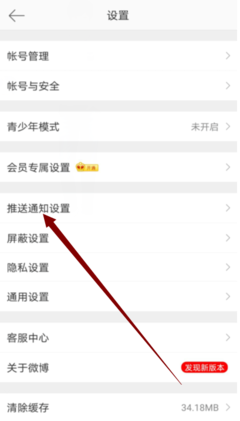 如何关闭微博推送？轻松几步，告别信息轰炸