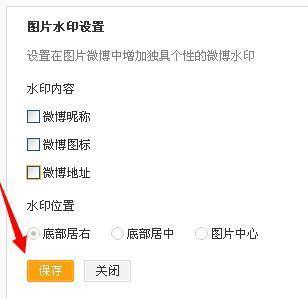 怎么添加微博水印，让你的内容更具辨识度？