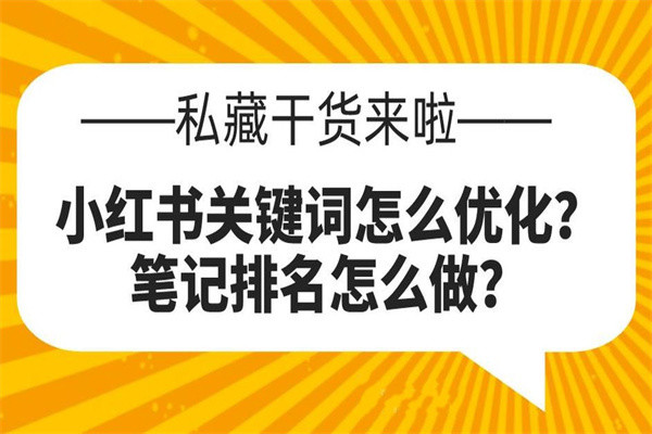 小红书怎么增流量？教你快速提高曝光的实用技巧