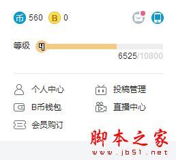 B站等级怎么升级？快速提升你的B站账号等级攻略
