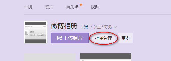 微博怎么传照片：简单操作指南助你轻松发布照片