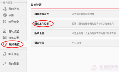 怎么修改微博水印位置，让图片更个性化？