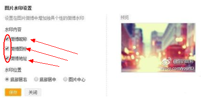 怎么修改微博水印位置，让图片更个性化？