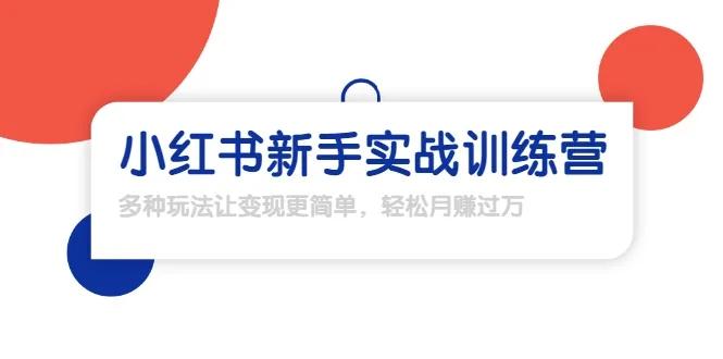 小红书怎么接装修订单？一文带你玩转小红书装修营销！