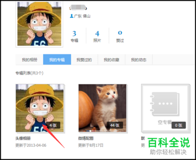 微博专辑头像怎么删除？详细教程一看就会！