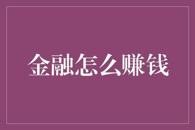 B站UP主如何赚钱？揭秘多种盈利方式，助你轻松实现月入过万！