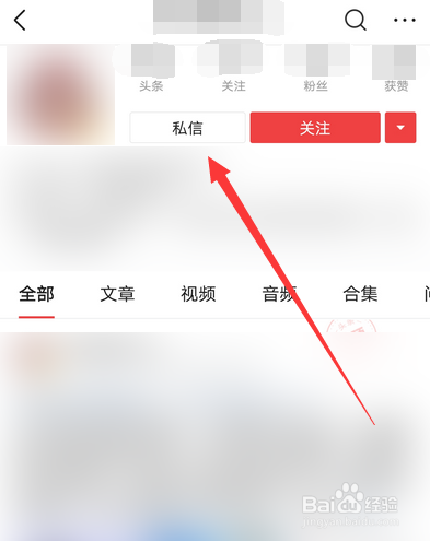 今日头条怎么添加私信
