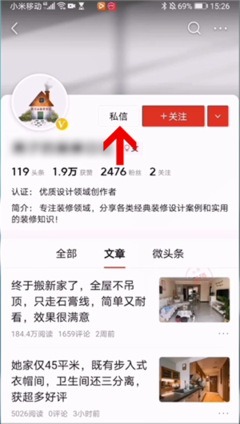今日头条怎么添加私信