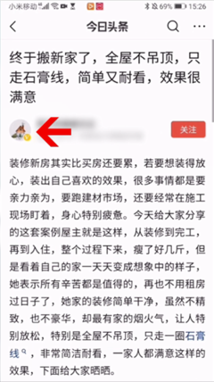 今日头条怎么添加私信