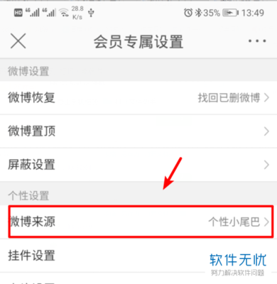 微博怎么去除手机型号？教你几个简单易行的方法