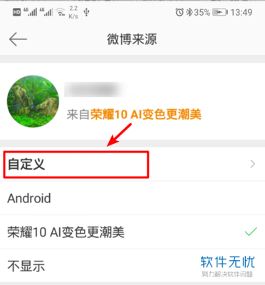 微博怎么去除手机型号？教你几个简单易行的方法