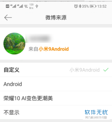 微博怎么去除手机型号？教你几个简单易行的方法