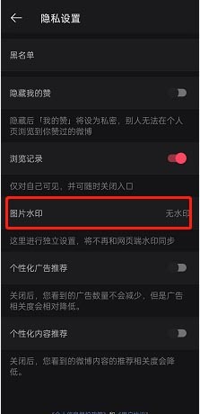 微博怎么设置没有水印？轻松实现无水印图片分享！